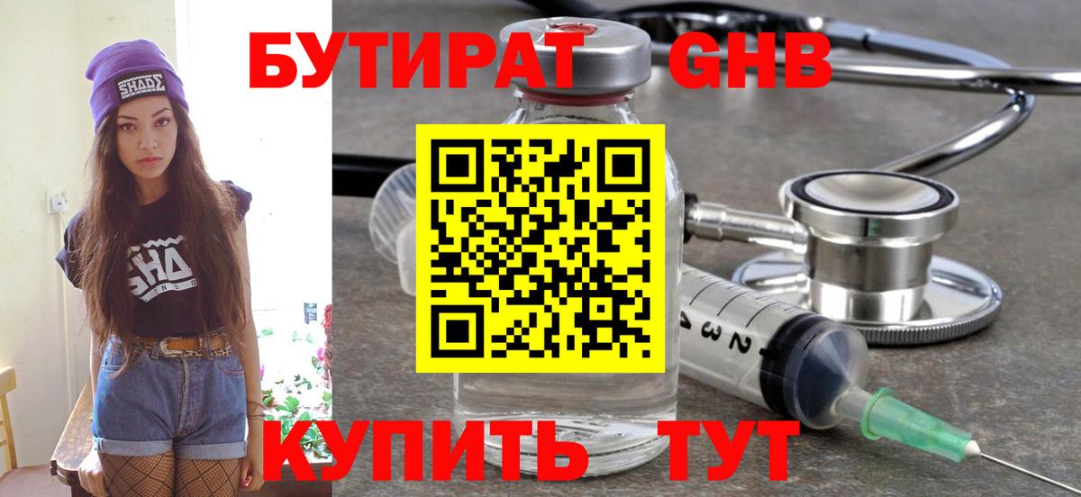 Аксай  Бутират бутандиол  БУТИРАТ  Вход с VPN 
