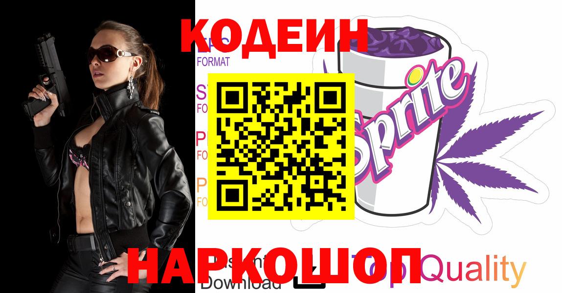 Codein напиток Lean (лин)  Codein напиток Lean (лин)  Вход с VPN  Аксай 