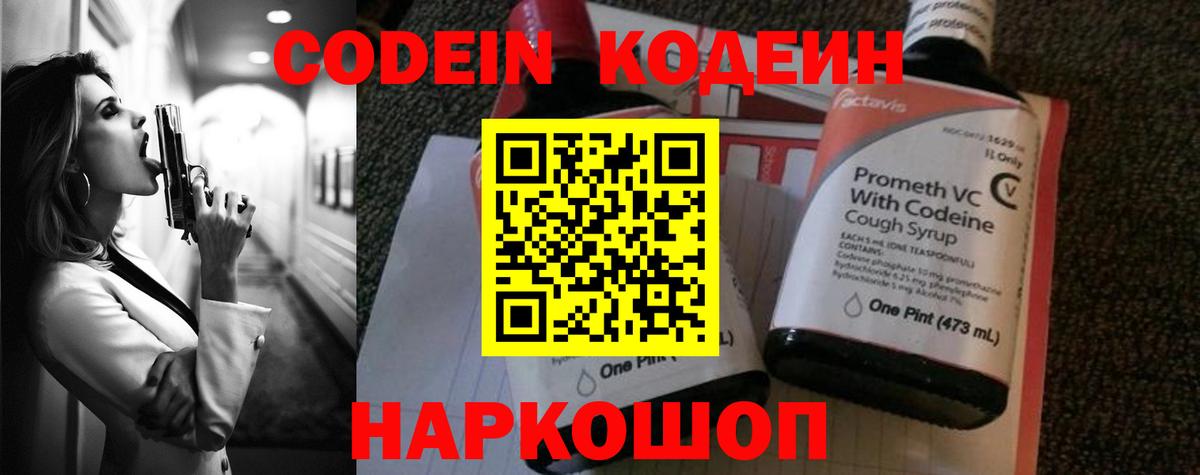 Кодеин напиток Lean (лин) Аксай