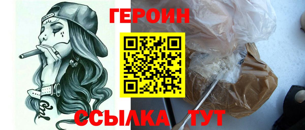 Героин гречка Аксай