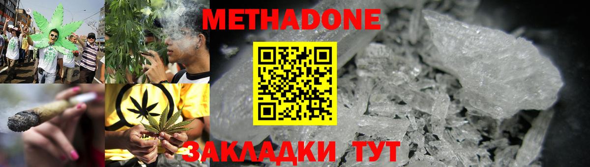 МЕТАДОН кристалл Аксай