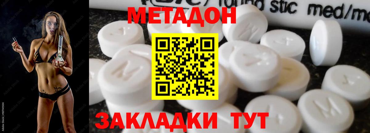 МЕТАДОН кристалл  Вход с VPN  Метадон VHQ  нарко площадка наркотические препараты  Аксай 