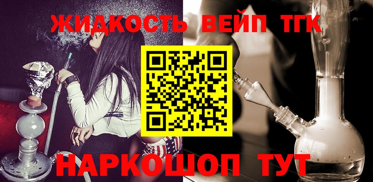 ТГК вейп Аксай